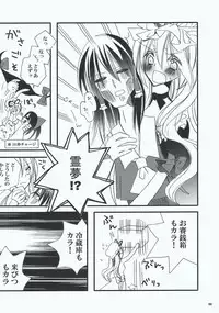 (C77) [Poniteke Zoku (Hashimo Yuki)] Inchiki Jinja (Touhou Project)