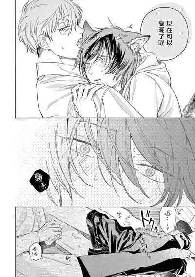 Fukujuu to Amagami | 服从与轻咬2 06-07