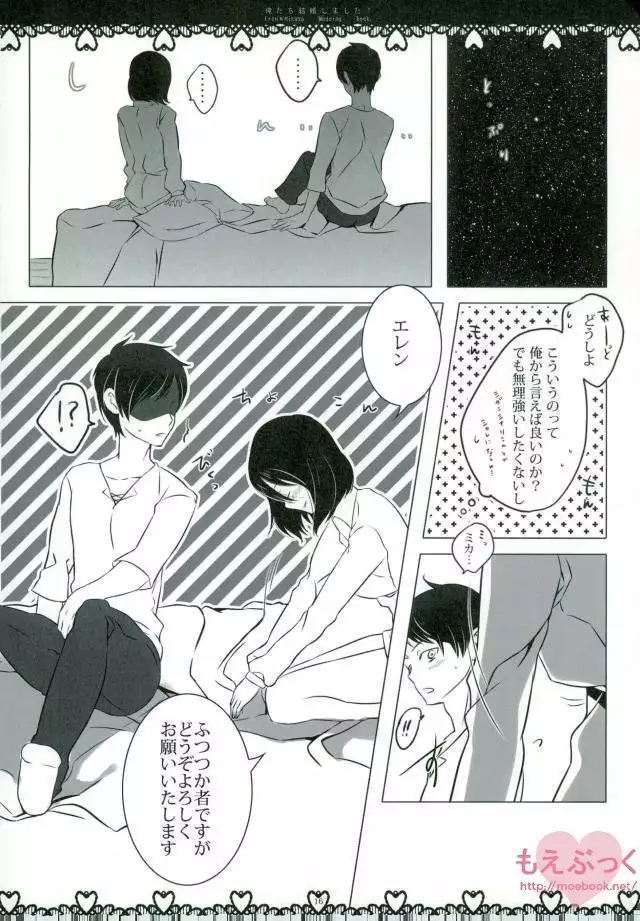 Ore-tachi Kekkon Shimashita!