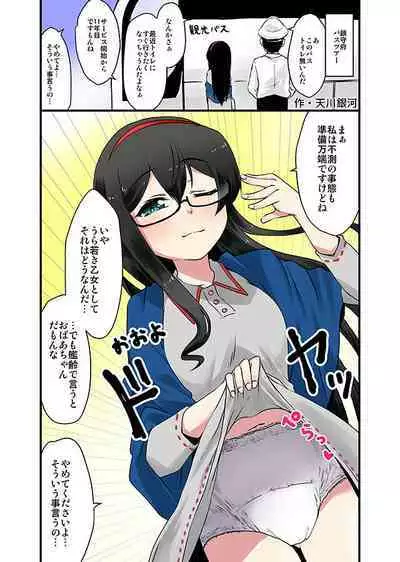 [Fuji Sengendou (Various)] Omutsu Goudou Bo (Kantai Collection -KanColle-) [Digital]