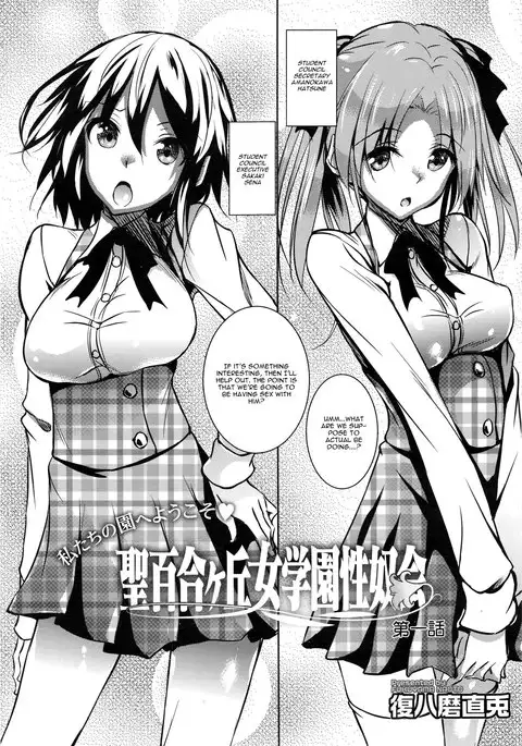 Saint Yurigaoka Jogakuen Seido-kai Chapter 1