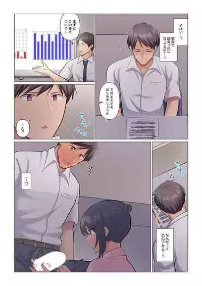 隙なし女上司、挿れられ中。~意地でも絶頂を認めない耐久SEX 1-8