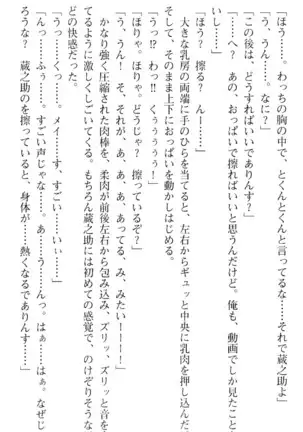 魔王のくせに生イキだ！