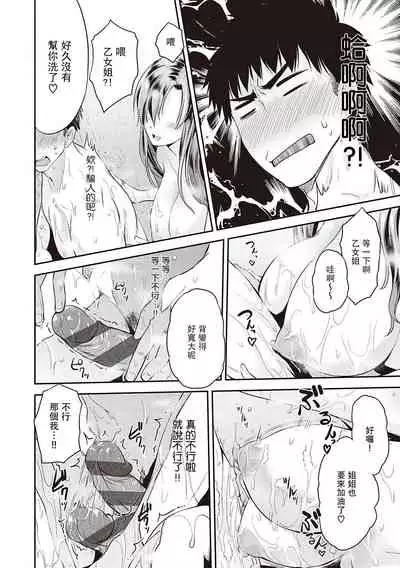 [Kurokoshi You] Tonari no Otome san (COMIC ExE 18)| 隔壁的乙女姐 [Chinese] [禁漫漢化組]