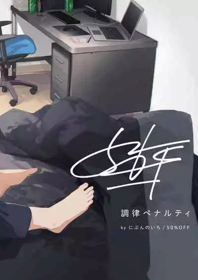 Chouritsu Penalty | Tuning Penalty