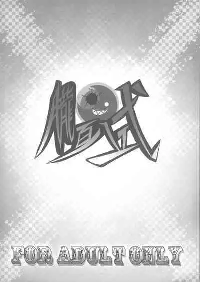 (C93) [Oboro Hyakuhachishiki (Oborotsuki Kakeru)] Akuma-chan no Usui Hon