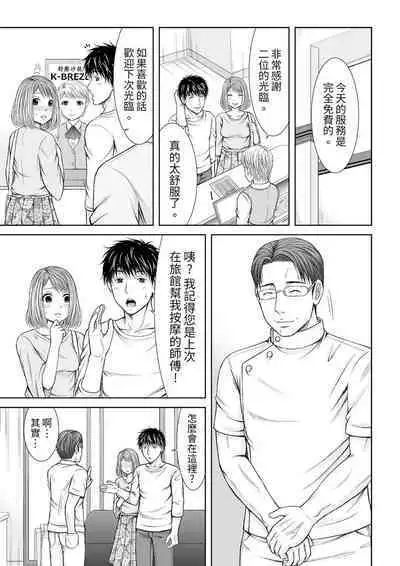 Seitraishi ni Jirasare Tsuzuketa Tsuma ~Otto ni wa Ienai Nureiki Massage | 被按摩師不斷玩弄的妻子~不能跟丈夫說的潮水狂噴按摩