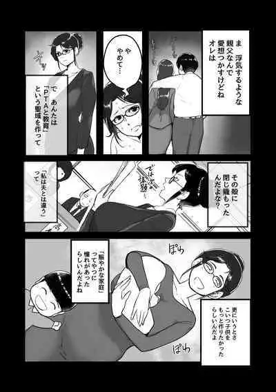 Ure PTA Kaichou ga Musuko ni Shiraretakunai Himitsu Omote Hen