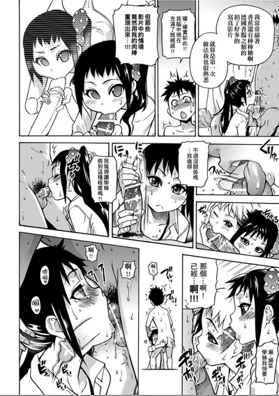 [Shiwasu no Okina] Peace Hame! Jou [Chinese]