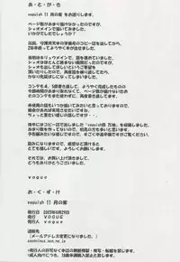 (CR33) [VOGUE (vogue)] voguish 11 Tsuki no Ie (Mamotte Shugogetten!)