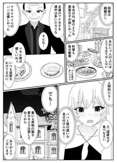 一家全員メス堕ち地獄~ママもパパも奪われて最後は僕も~