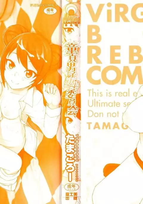 Danshi Kousei Iinkai