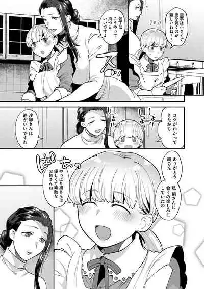 Mayugomori 〜Nee ya to boku no midarana himegoto 〜