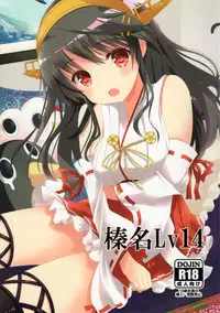 (C87) [Angel Bless (Tsukiji)] Haruna Lv14 (Kantai Collection -KanColle-) [Chinese] [CE家族社]