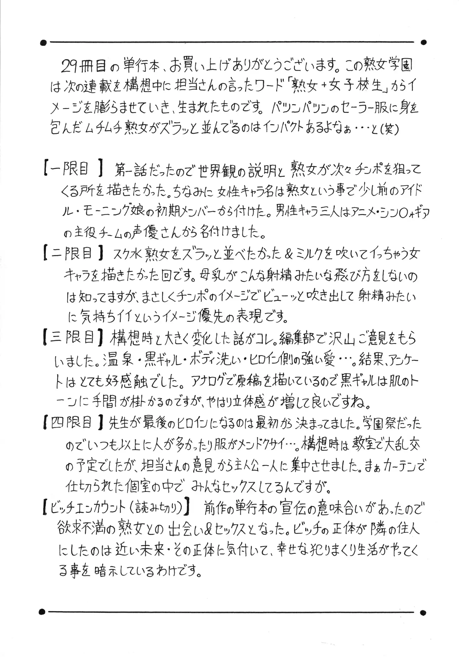 Jukujo Gakuen ~ Classmate wa Zen'in Jukujo ~ Okiniiri Touroku