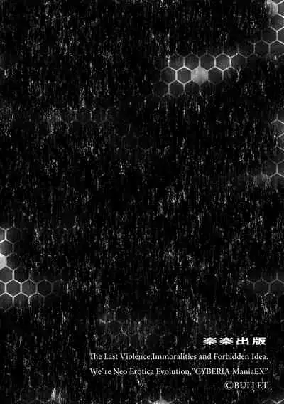 Cyberia ManiaEX Saimin Choukyou Deluxe Vol. 11