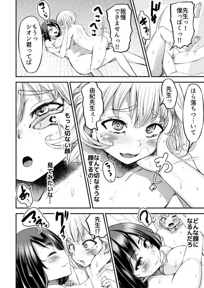 Sensei no Ana de Kimochi-yokunatte Iiyo