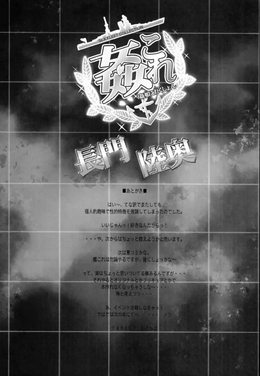 KanColle -SEX FLEET COLLECTION- Nagato Mutsu