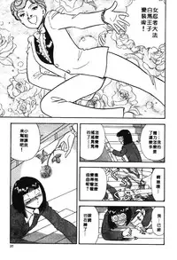 [Satou Marumi] Ooku OL Hakusho | 麻辣上班女郎 2 [Chinese]