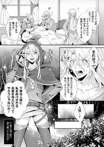 騙されエルフの魔力循環~体内スライム増殖セックス!~