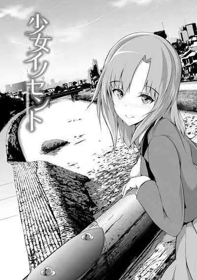 Shoujo Innocent - Girl's Innocent