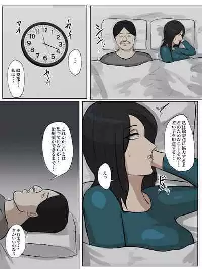 Watashi no Tsuma wa Shota Chinpo Chuudokushou to Shindan Saremashita.