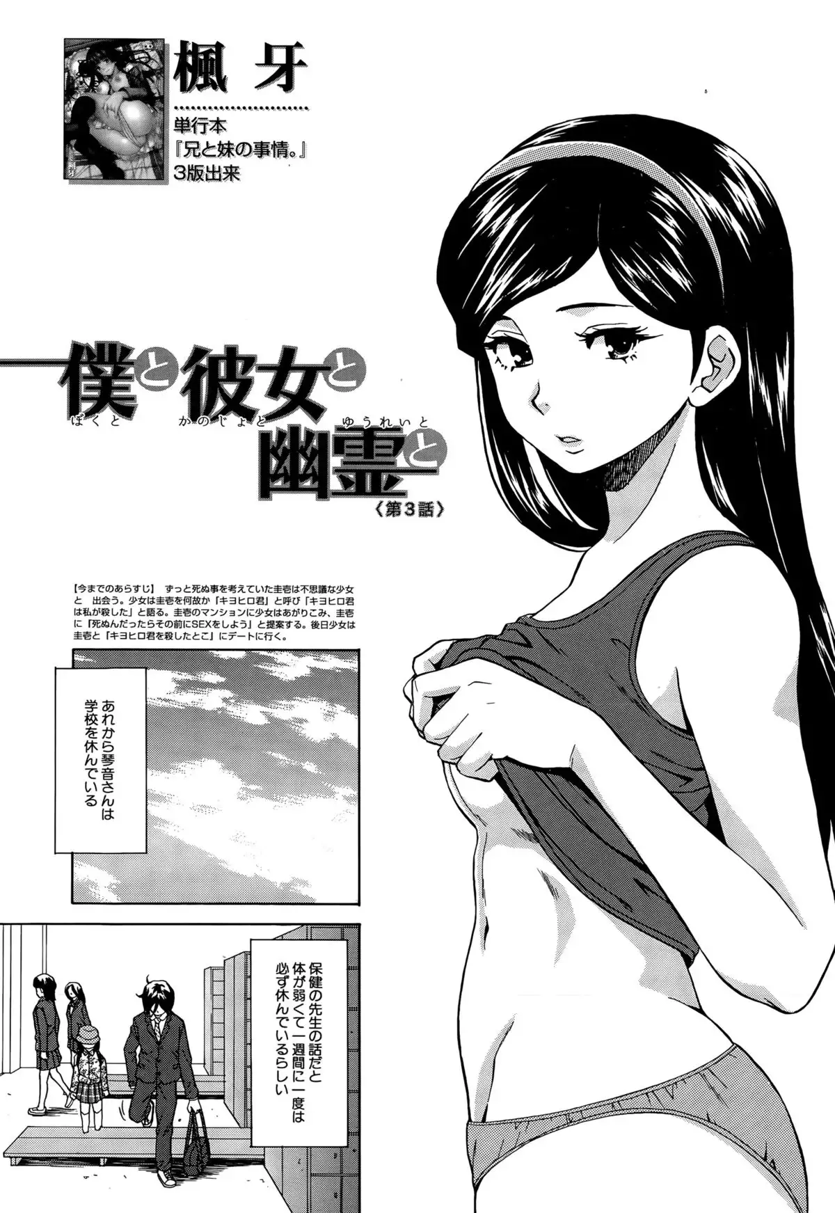 Boku to Kanojo to Yuurei to Ch. 1-3