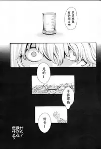 [Haruki] Kisei Juui Suzune Ch. 57 [Chinese] [春輝老湿同好会]