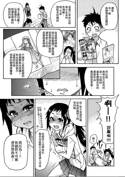 [Shiwasu no Okina] Peace Hame! Jou [Chinese]