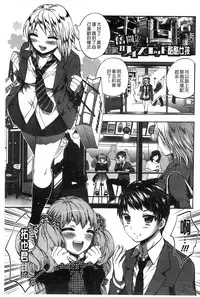 [Psycocko] Damatte Nakadashi Shinasai!! | 給我閉嘴在體內射出來吧 [Chinese]