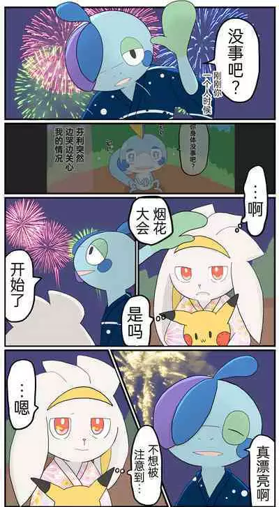 |宝可梦的故事(呜鸟木个人汉化组)