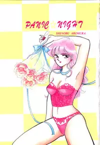 [Arimura Shinobu] Panic Night