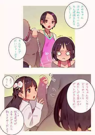 淫魔少女3人におちんちん遊ばれる本