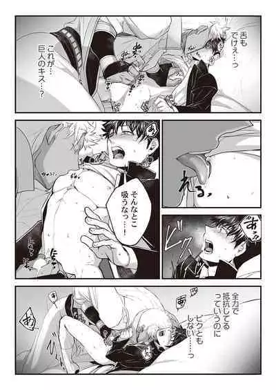 Kyojinzoku no Hanayome