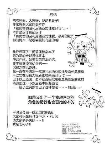 Yuuka to Polynesian After | 和优香的波利尼西亚式性爱After