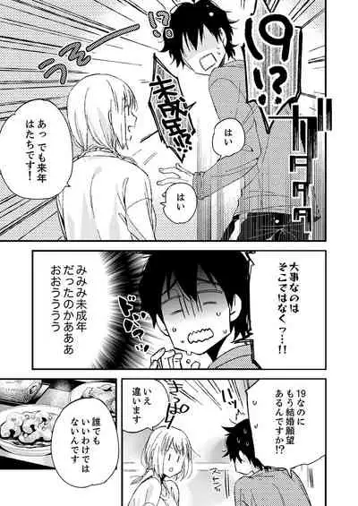 12歳差の肉食エッチ~何度もしたのに…もっとシたい!【デラックス版】