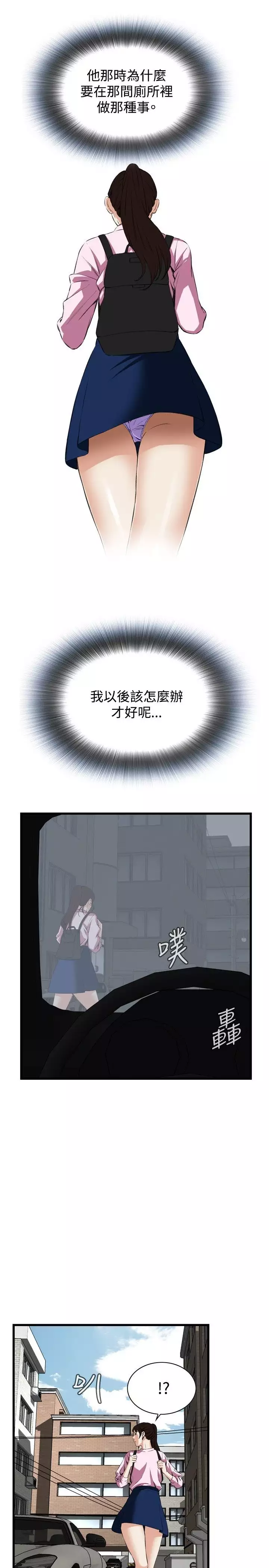 Take a Peek 偷窥 Ch.39~55 中文