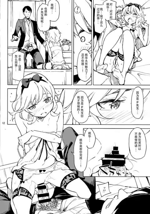 Watakushi, Kodomo ja Arimasen no yo