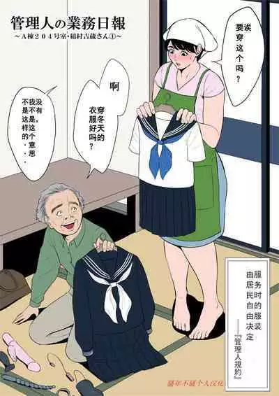 Tsubakigaoka Danchi no Kanrinin+Dainibu+管理人の業務日報~A棟204号室・稲村吉蔵さん