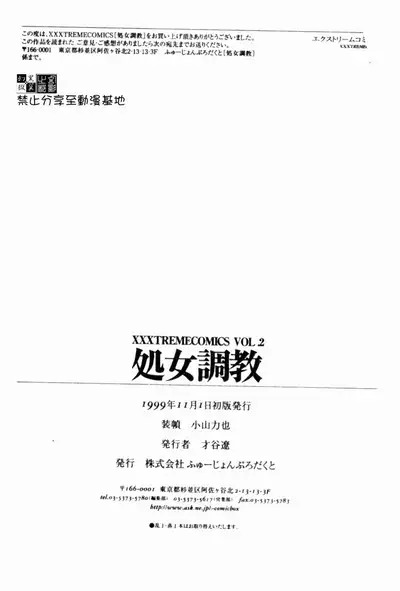 [Anthology] XXXTREMECOMIC Vol. 2 Shojo Choukyou [Chinese]