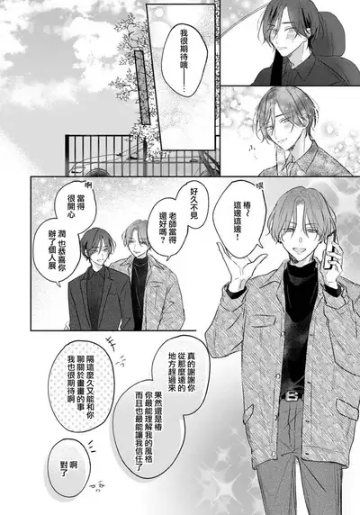 Kimi to janakya Koi mo Dekinai | 倘若不是你,恋爱就无从谈起 1-7 end