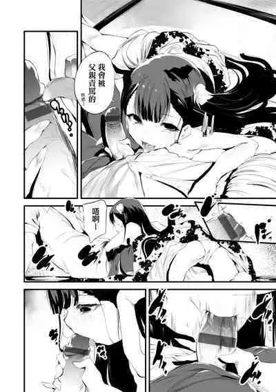 Shinme Tori - symmetry | 新芽摘取