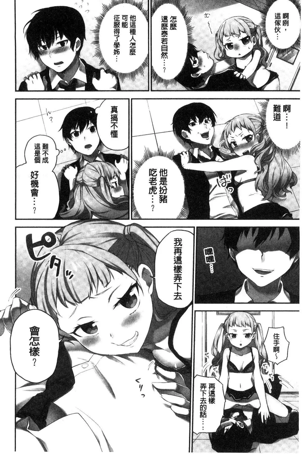 iin-chō no hi mi tsu ~ itta kaisū ga bare chau sekai ~