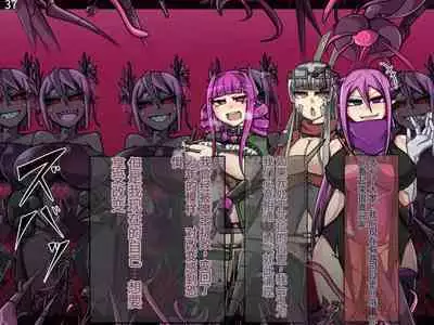 魔物化堕落前線(机翻)