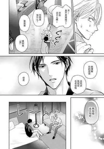 Unmei dakedo Aiirenai | 冤家路窄 1-3