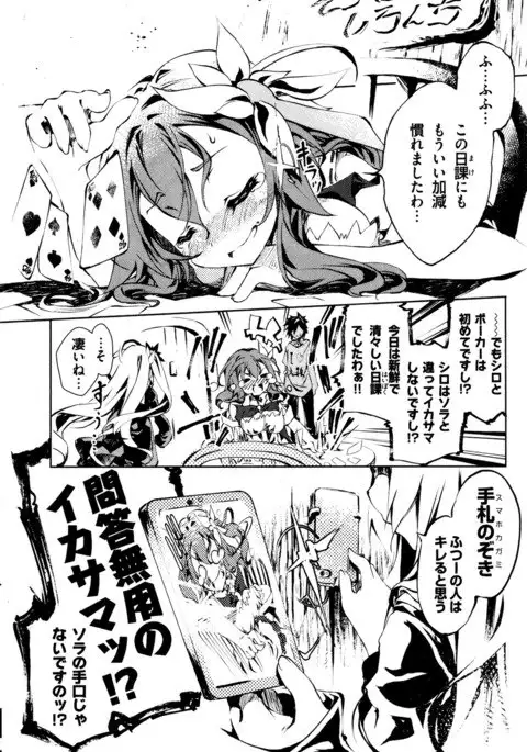 No Game No Life - Zero