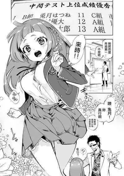 Wakeari JK no Tokubetsu Shidou 2-jigenme