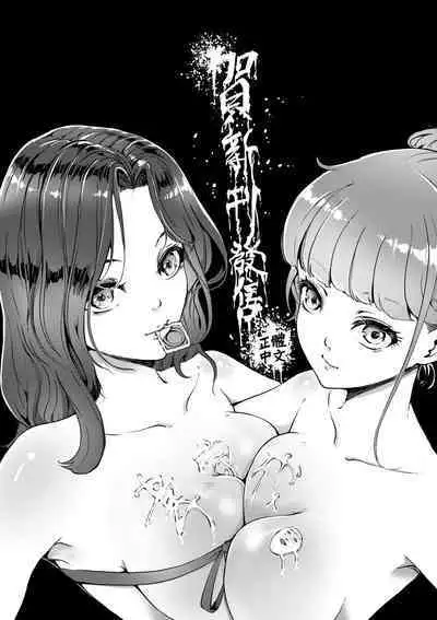 Boku no Mamakatsu | 我的媽媽活