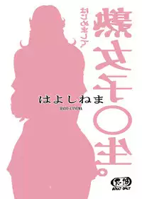 [Hayo-Cinema (Etuzan Jakusui)] Jukujoshikousei. [English] [B.R.R.] [Digital]