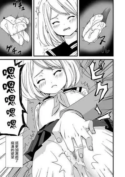 [F Taku (Anma)] Mukuchi Shoujo no Chikan Higai 1-8 [Chinese]